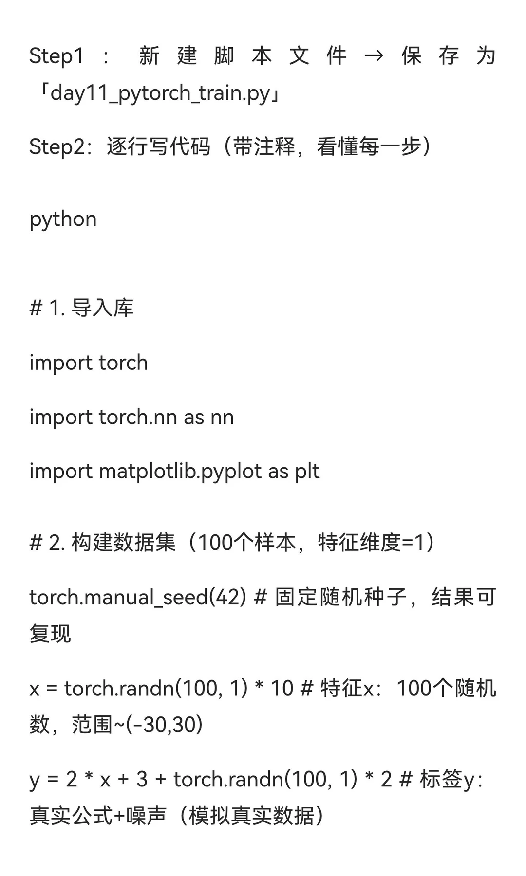 Python+AI每日15分钟｜Day11 PyTorch模型训