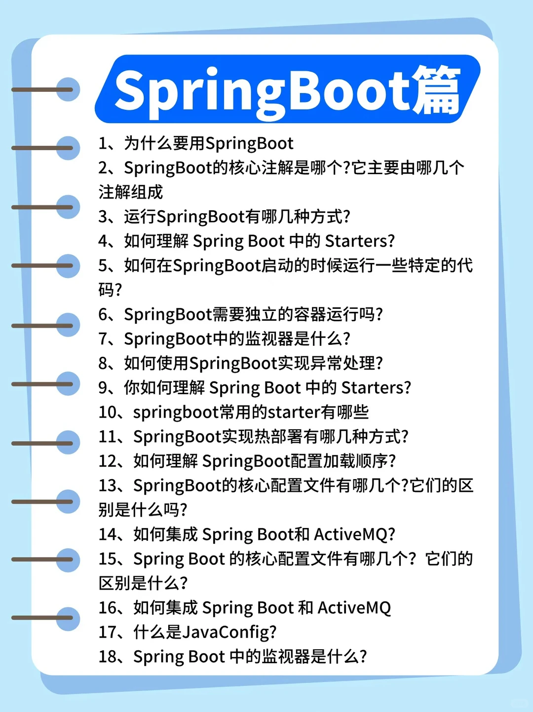 Java秋招面试必刷八股文3天背完拿offer