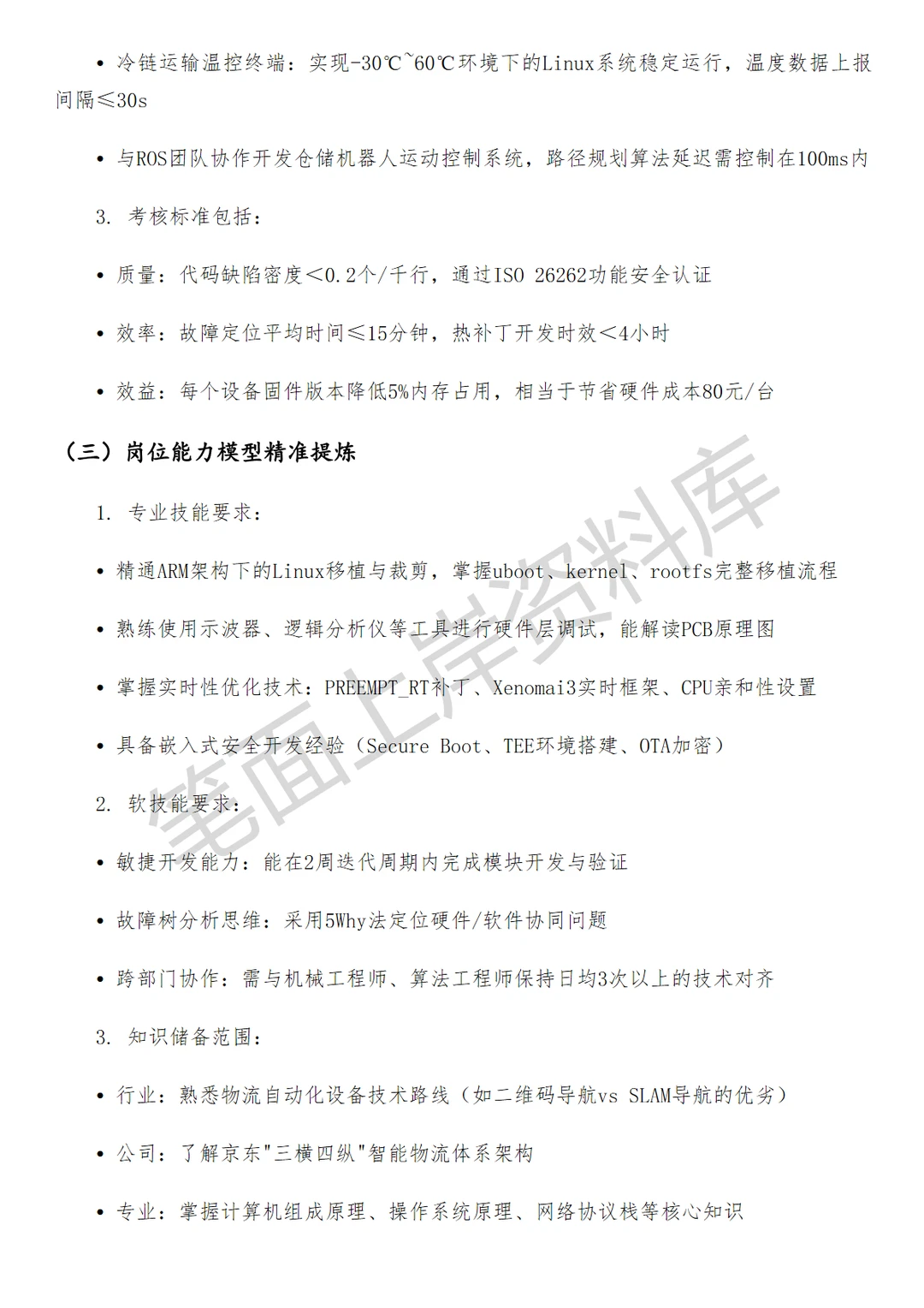 京东linux嵌入式系统工程师