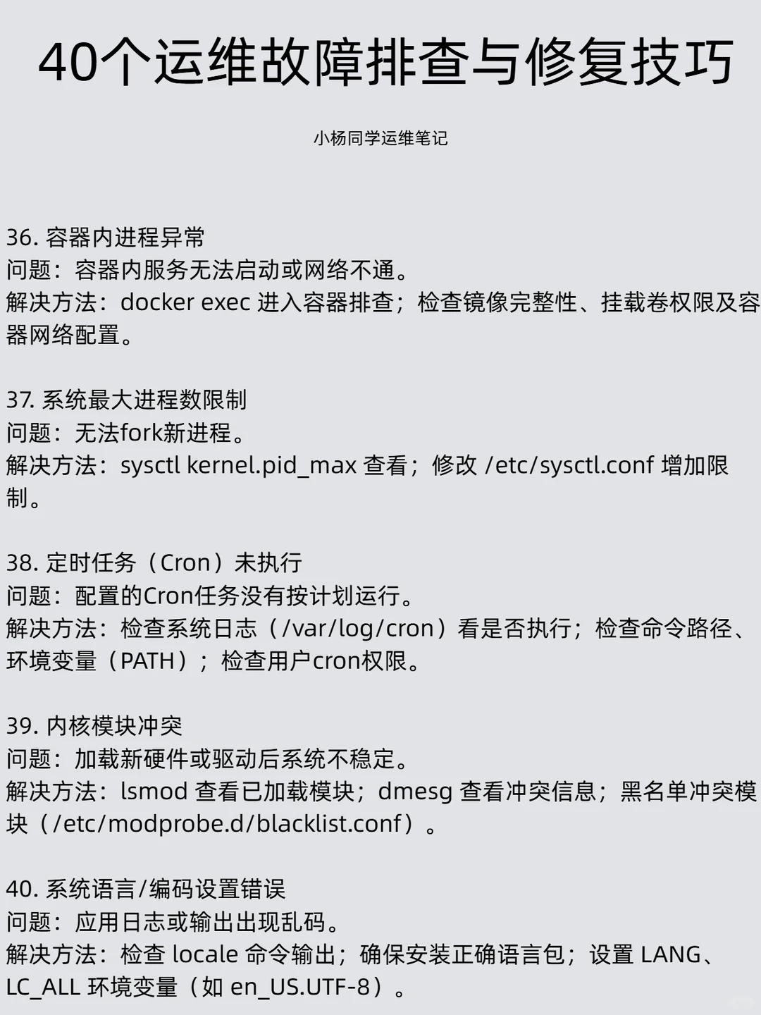 40个运维故障排查与修复技巧，运维人收藏