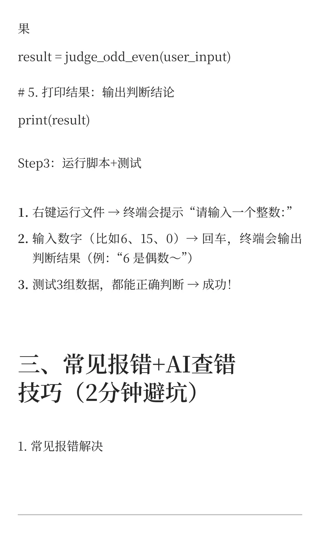 Python+AI每日15分钟｜Day2 语法进阶🔥 0