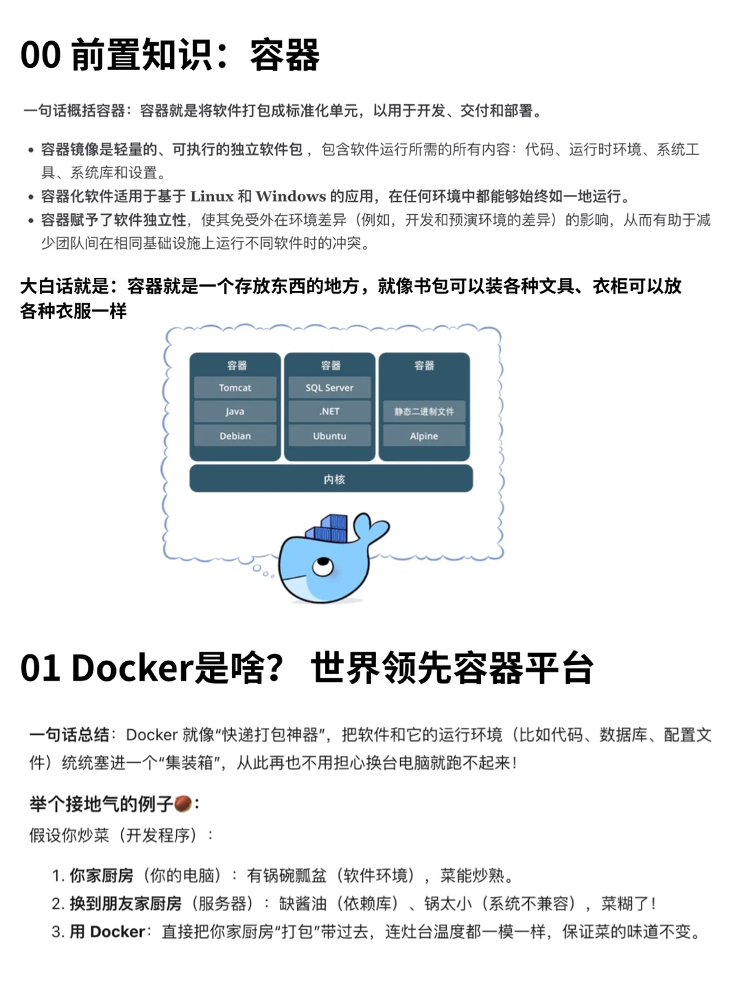 Java选手必备，一篇教程搞定Docker所有