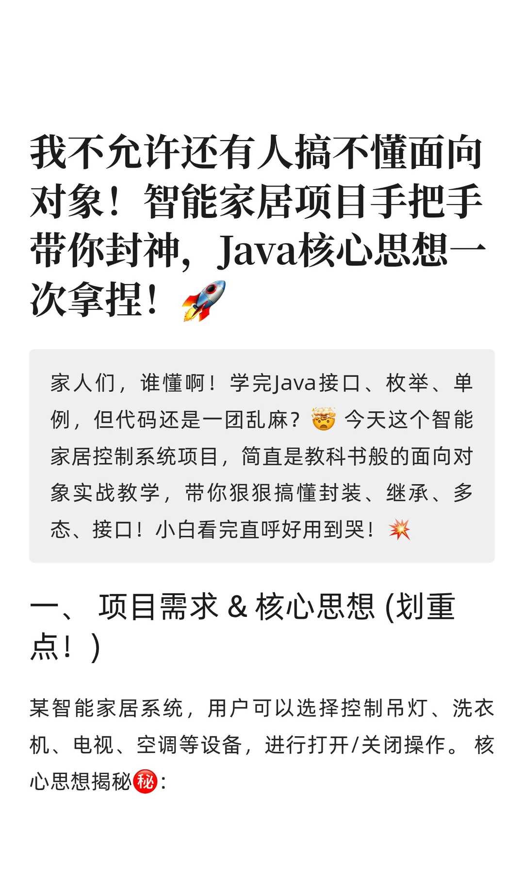 智能家居项目带你封神Java核心思想一次拿捏