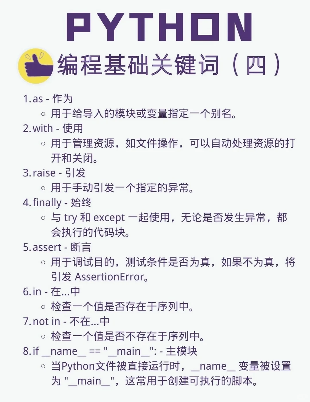 Python基础关键词大全