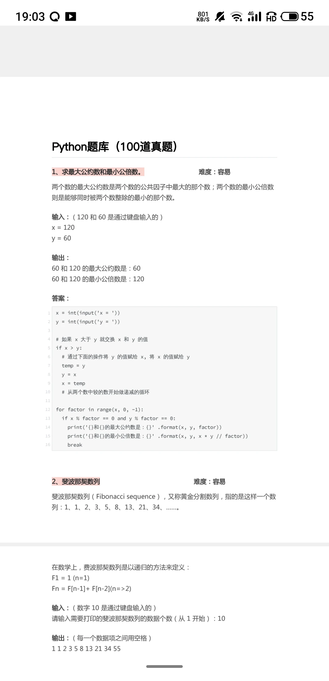 Python其实不难，来来回回就这么多东西