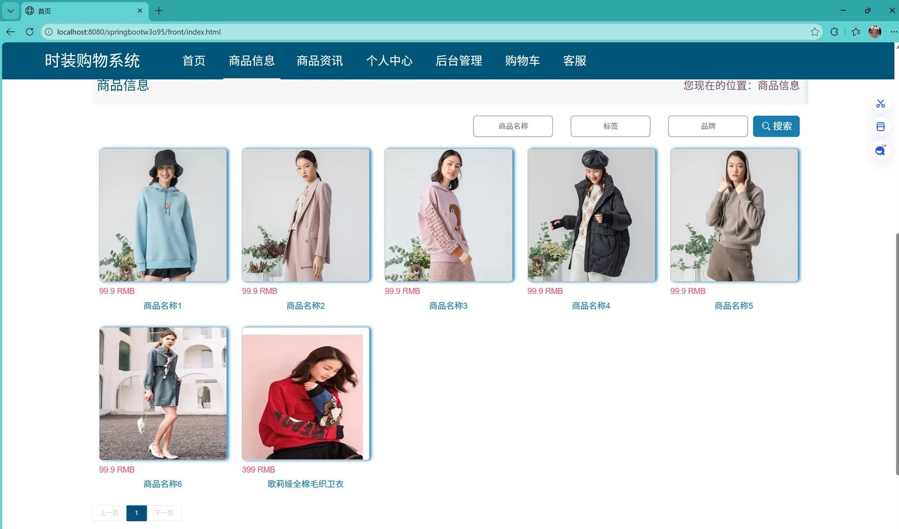 时装购物系统（java）