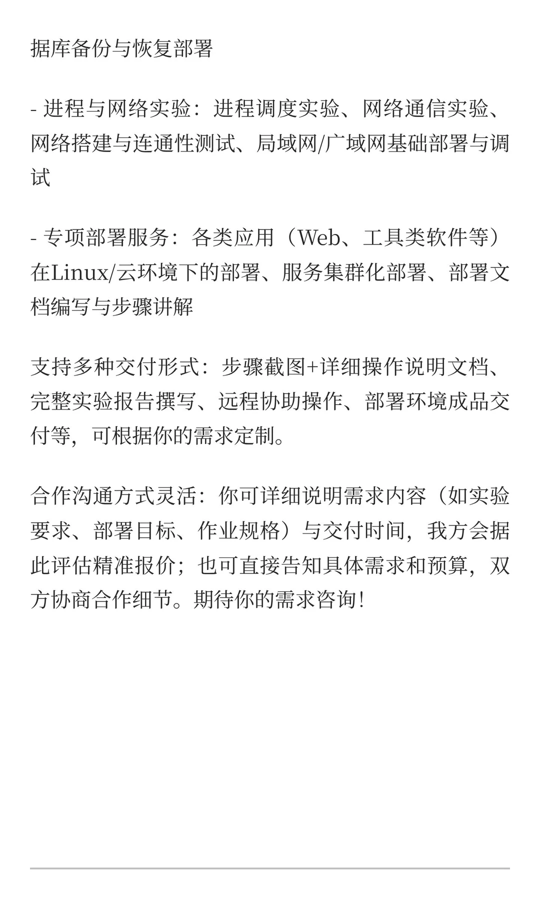 Linux及相关技术代做服务