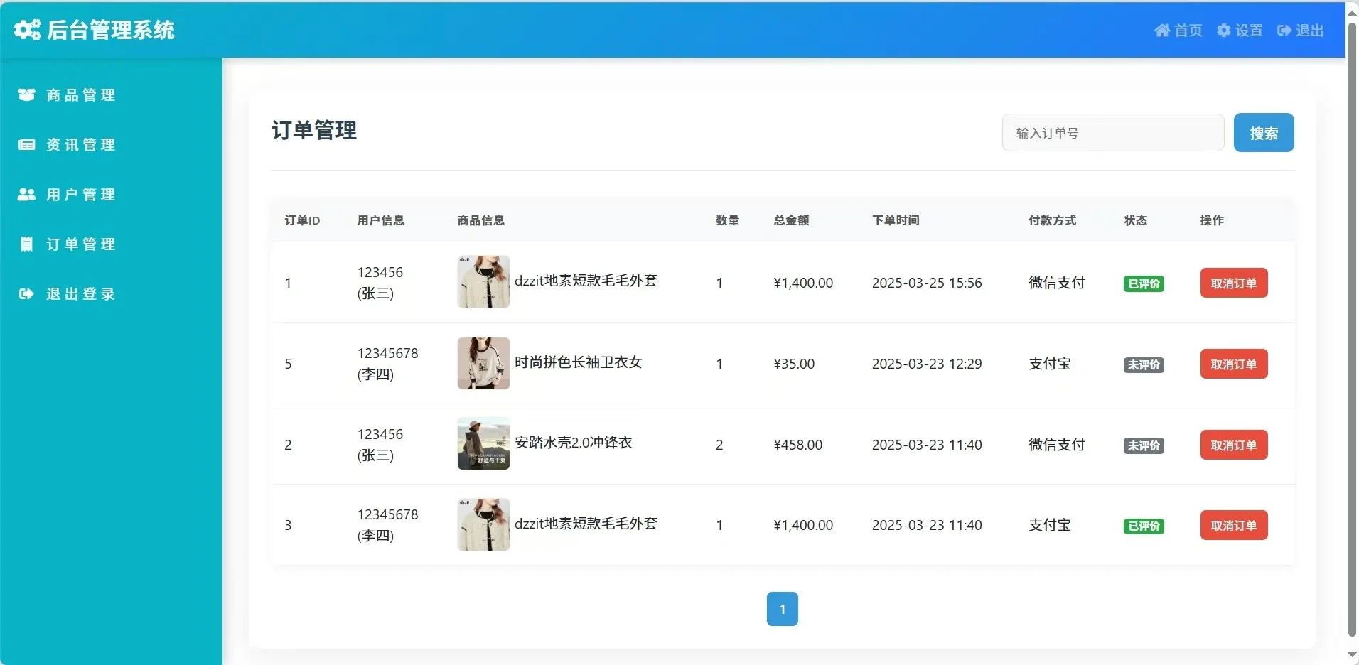PHP大实践《购物商城系统2》