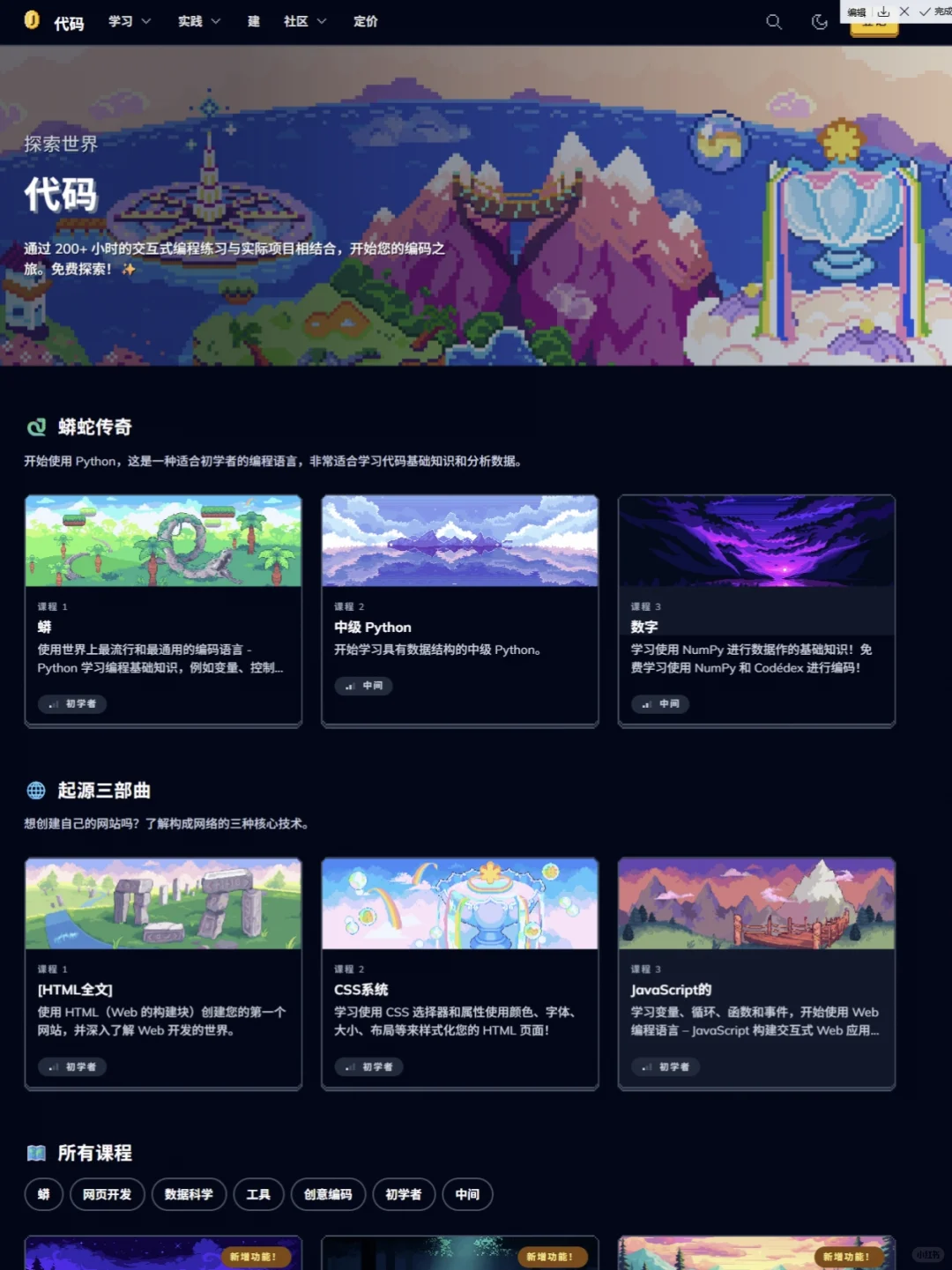 找到一个把我当小孩教的编程游戏网站