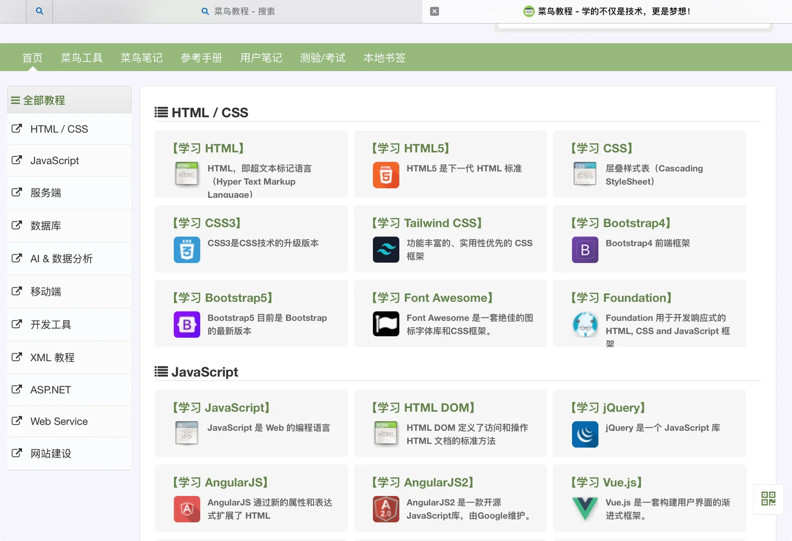 发现了一个免费的编程学习网站