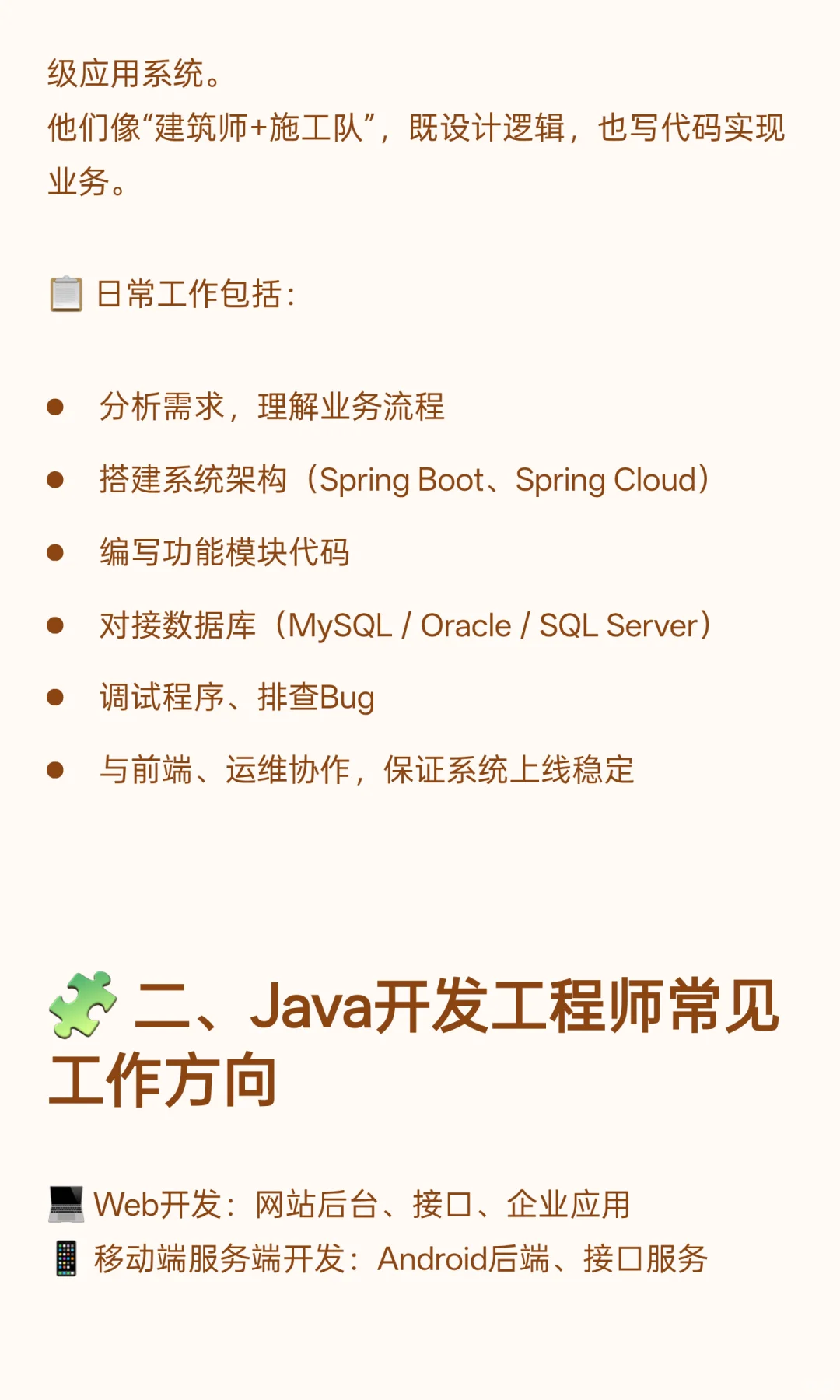 什么是Java开发工程师？
