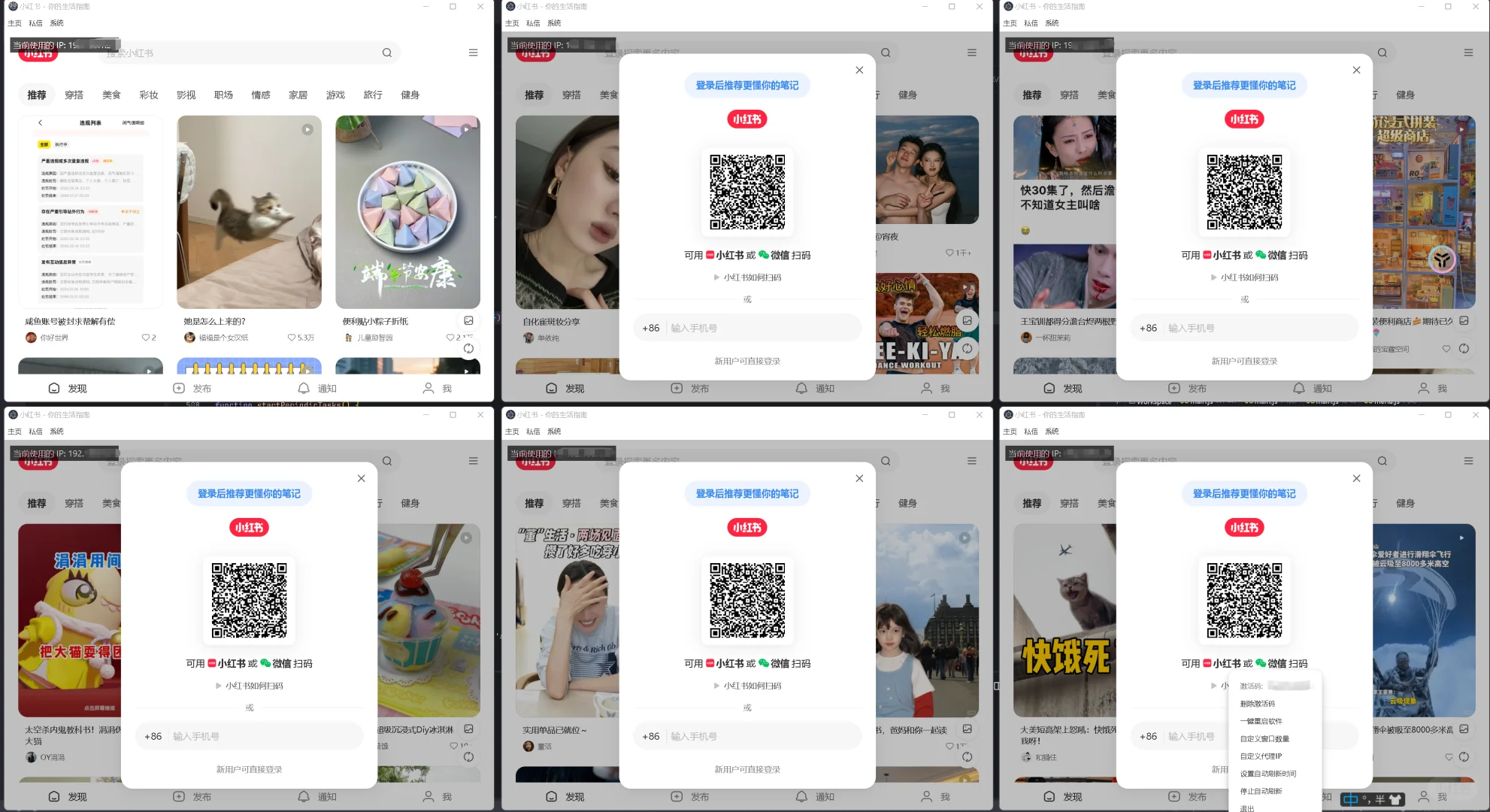 电脑端小红书多开软件开发心得