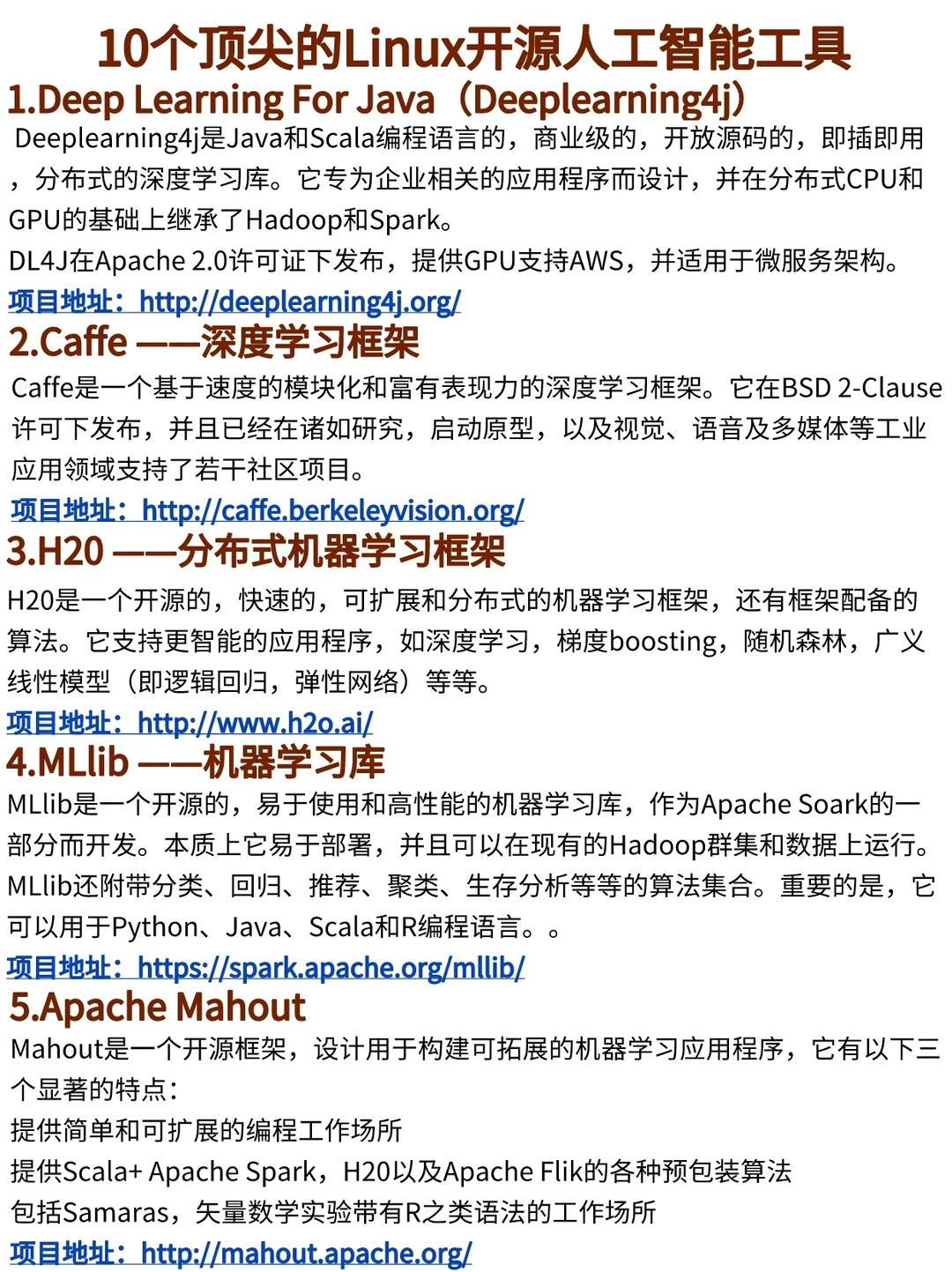 10个顶尖的linux开源人工智能项目