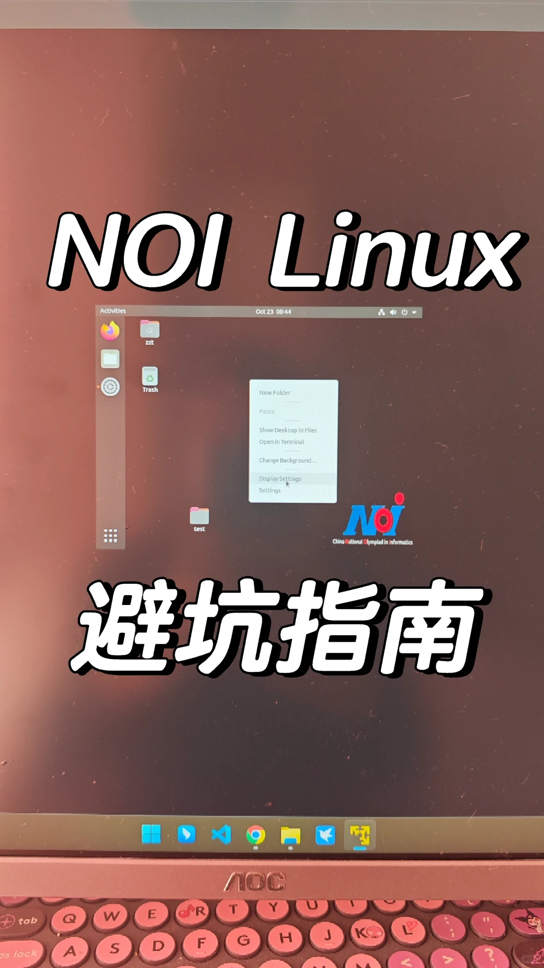 小学生CSP/J复赛，NOI虚拟机必读避坑指南