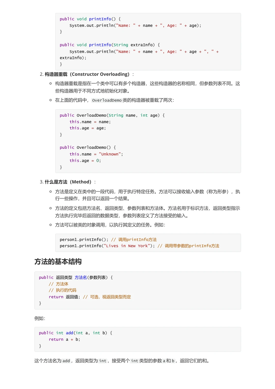 Java基础知识点 期末速成