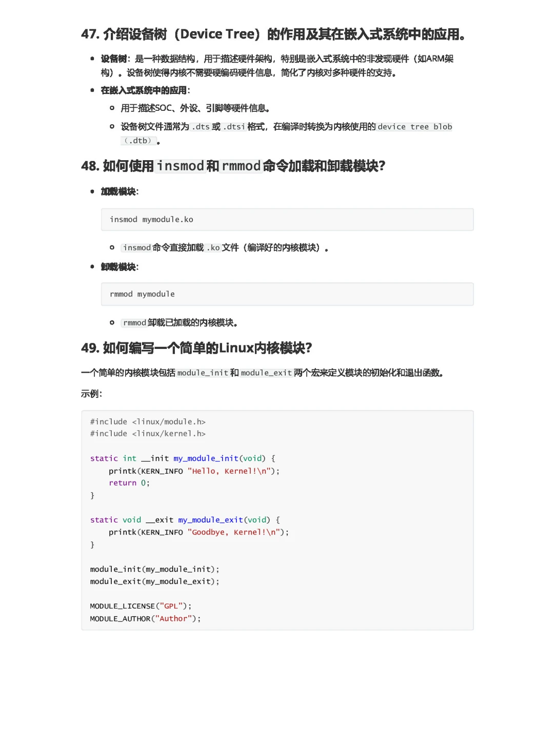 嵌入式面试题--linux（75道）