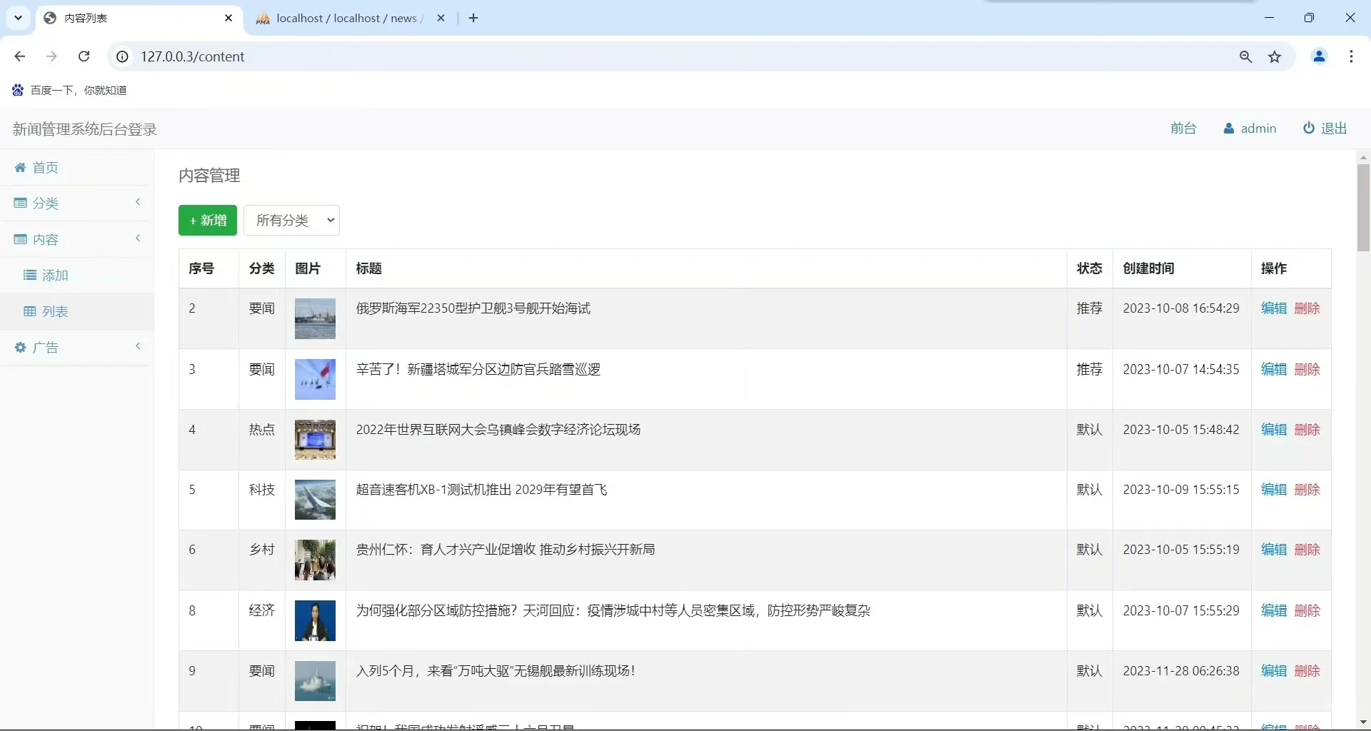 PHP大实践：信息管理系统2