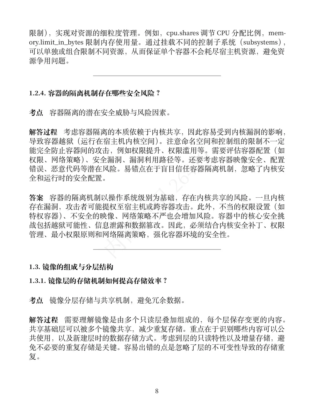 Python工程师面试题: 如何加强容器运行时安