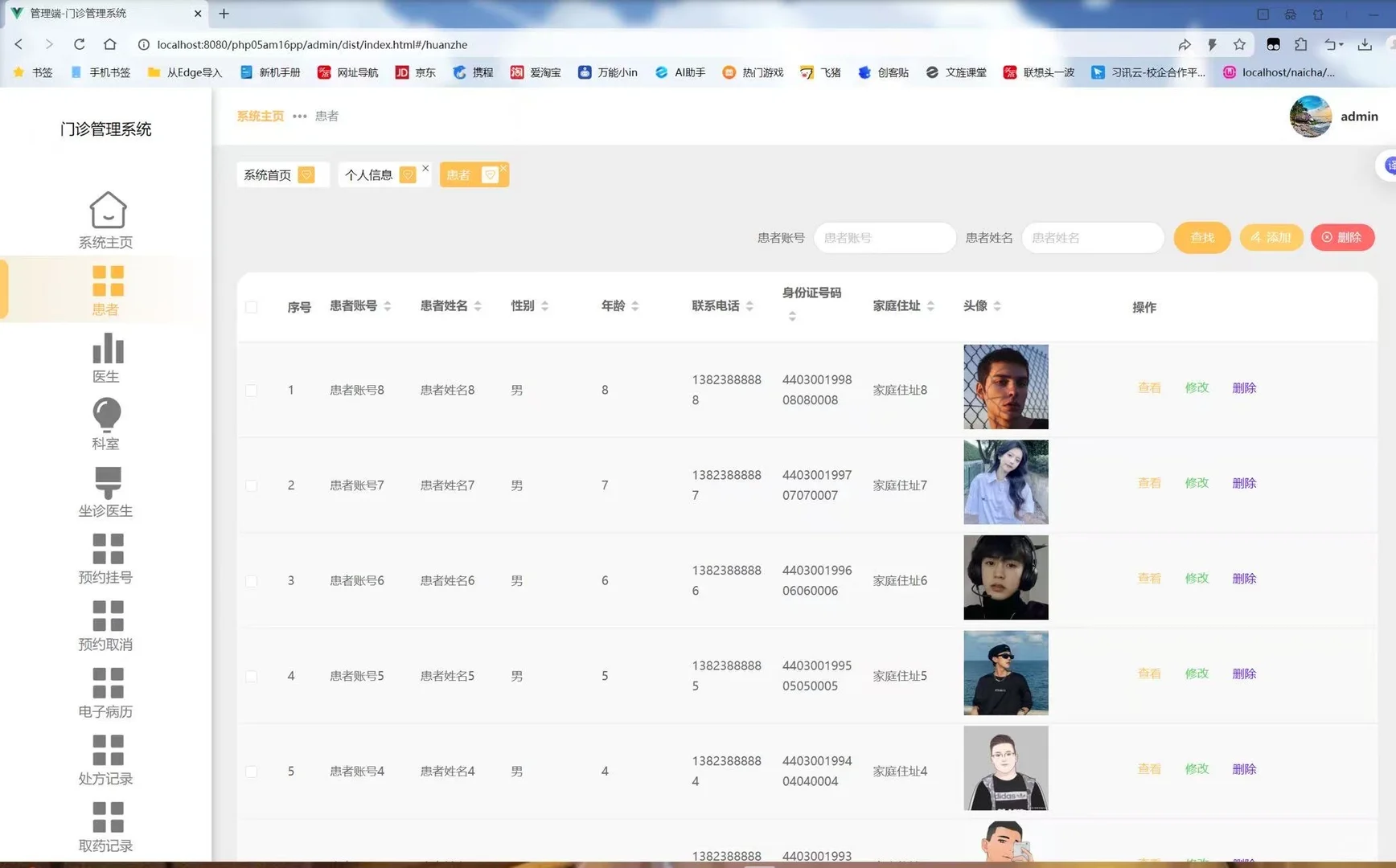 PHP+MySQL 门诊管理系统