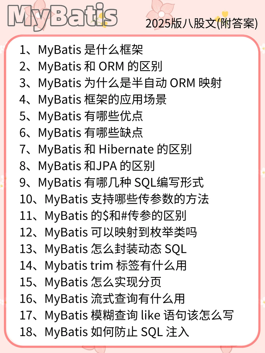 个人建议java面试真的别临时抱佛脚