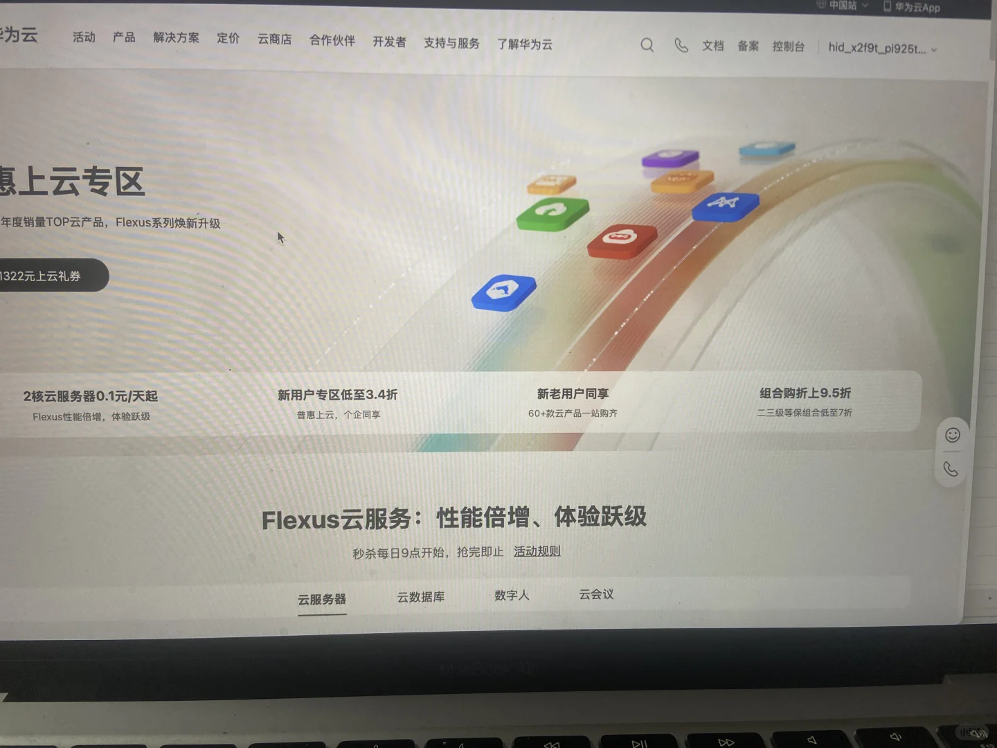 华为云免费赠送 仅限新用户