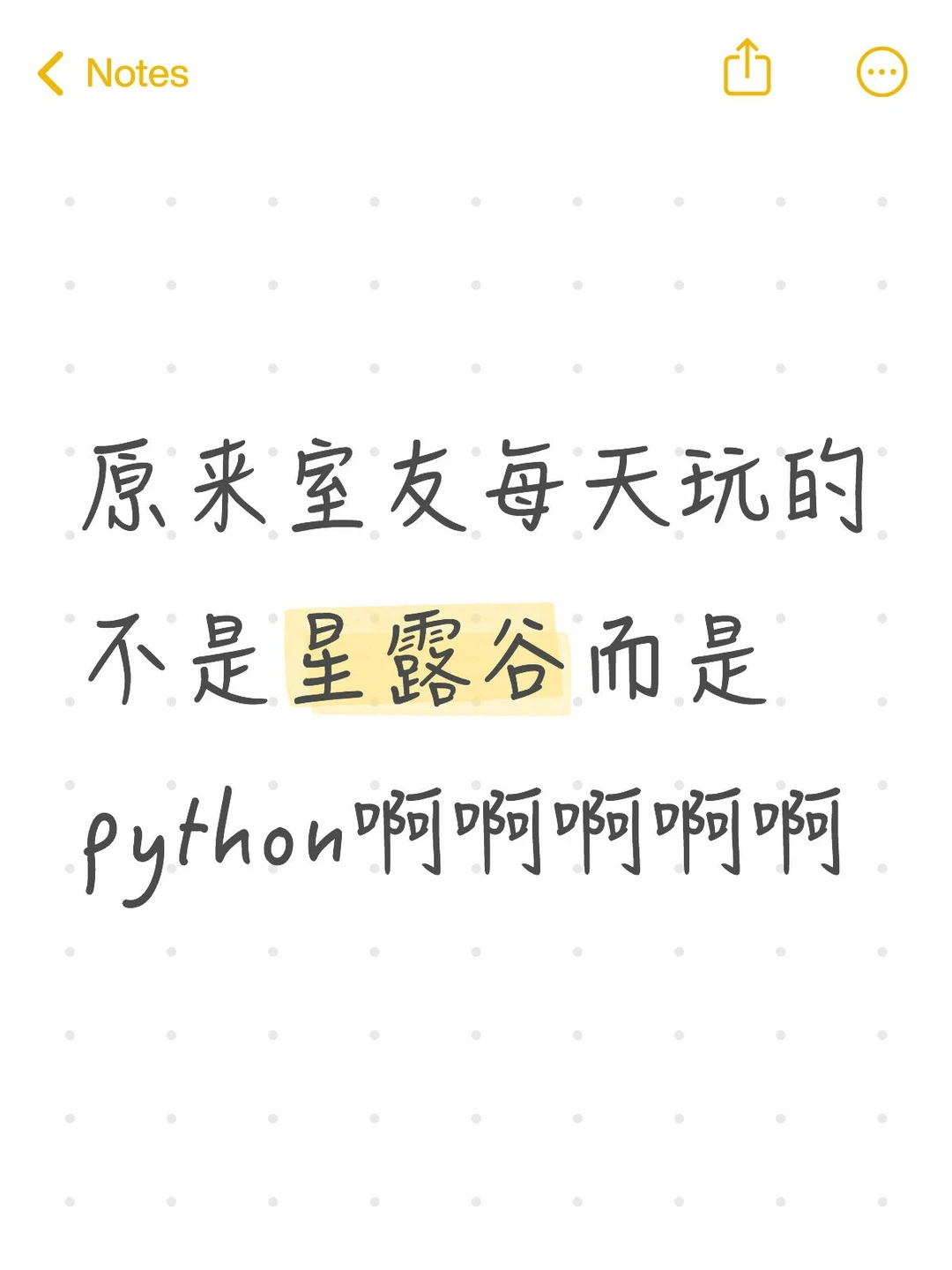 原来室友玩的不是星露谷而是python啊啊啊啊