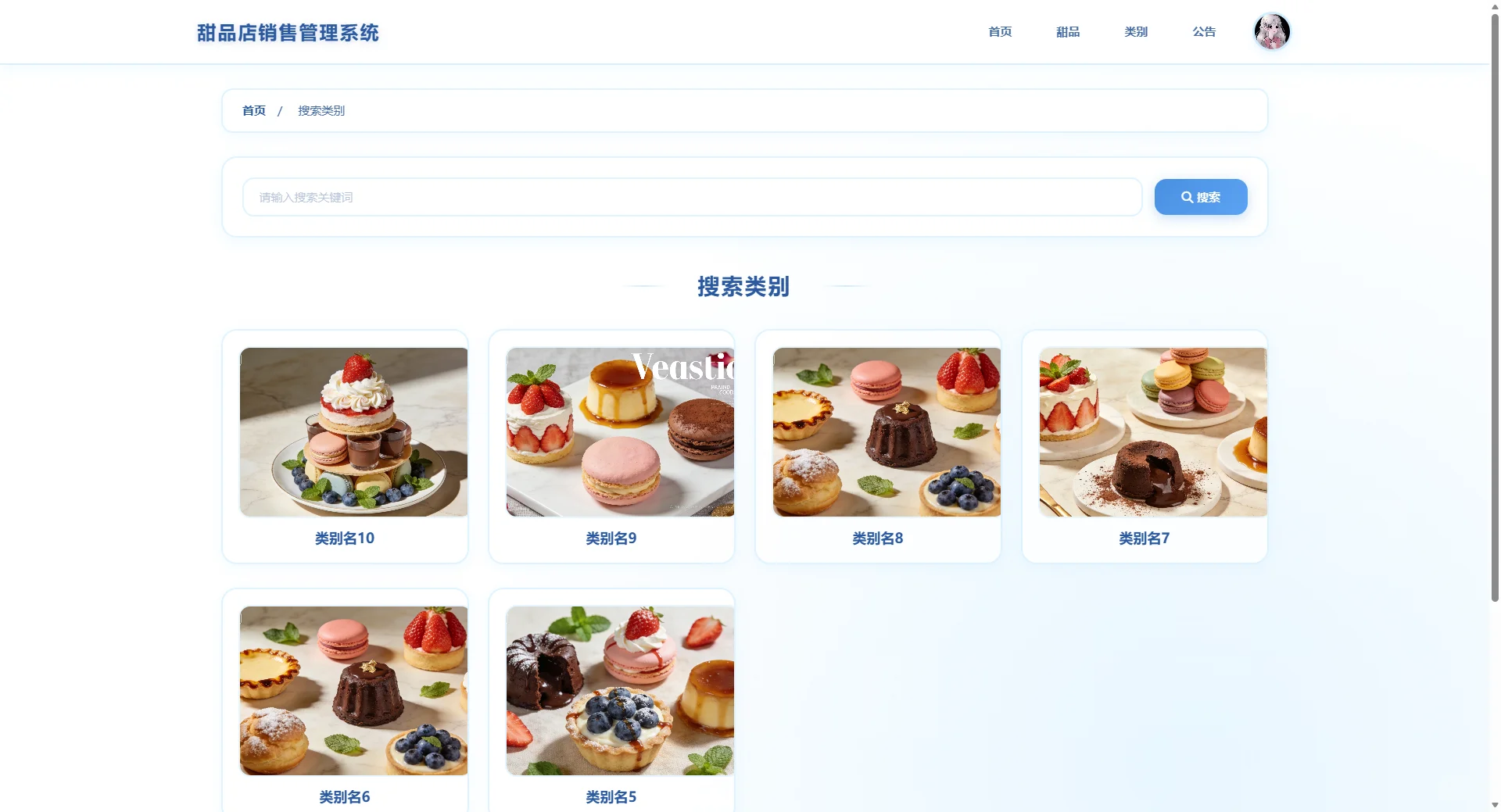 基于spring boot+vue的甜品店销售管理系统