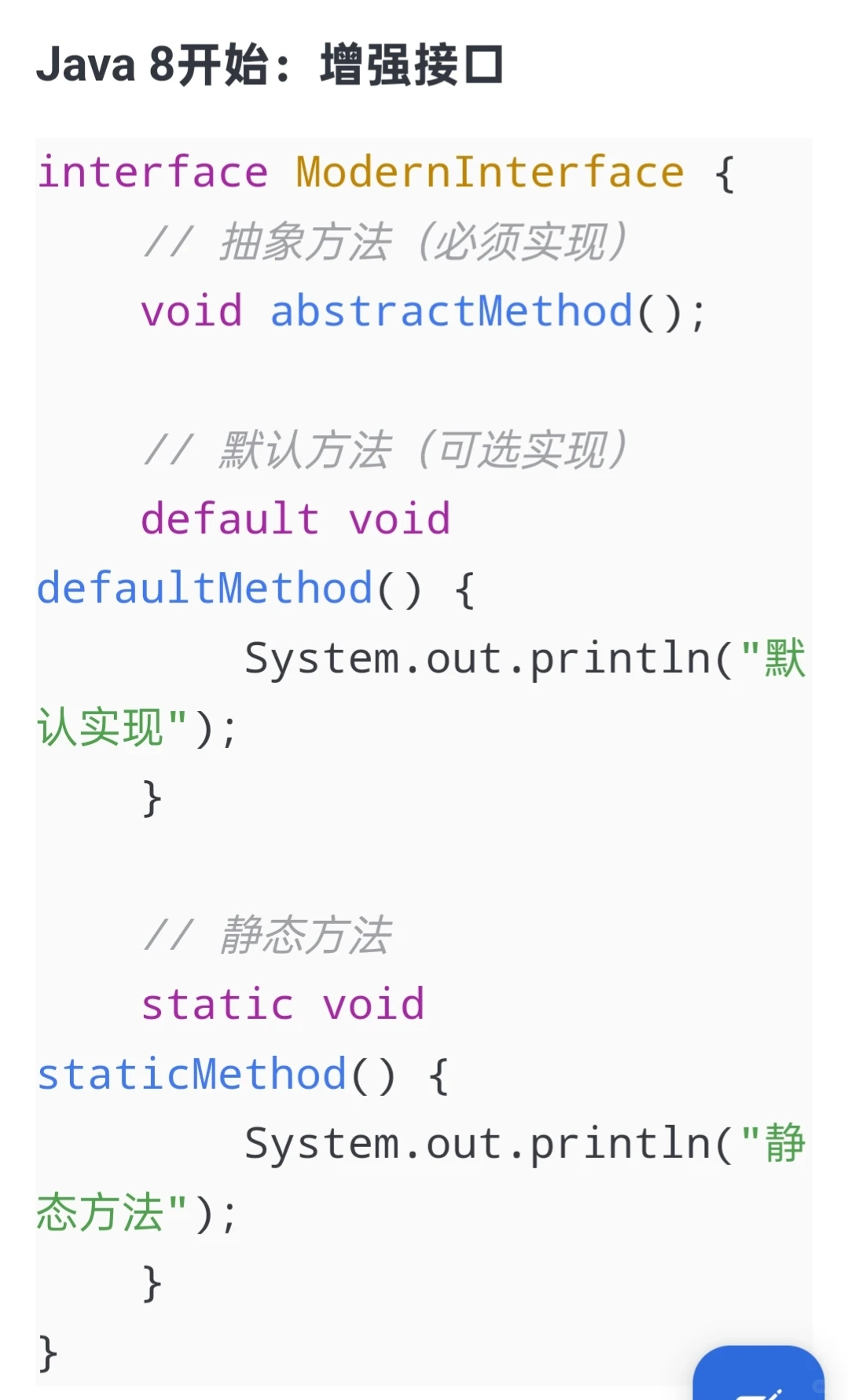 每日Java小知识（22）接口的奥秘