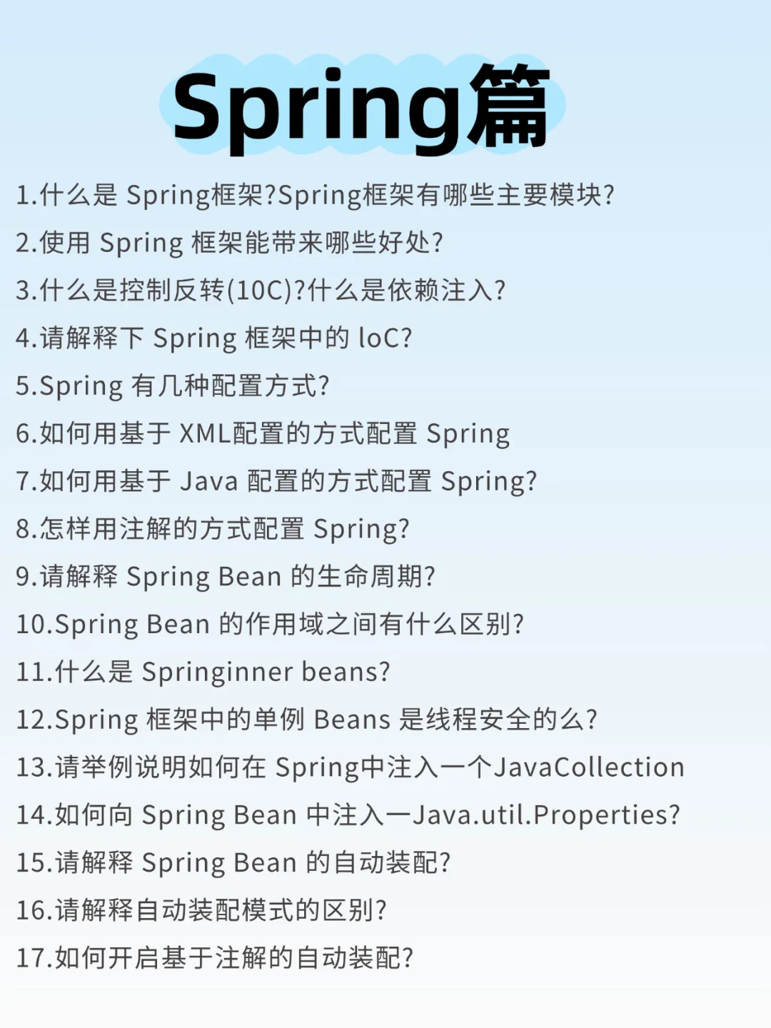 JAVA后端面试9月面试真题