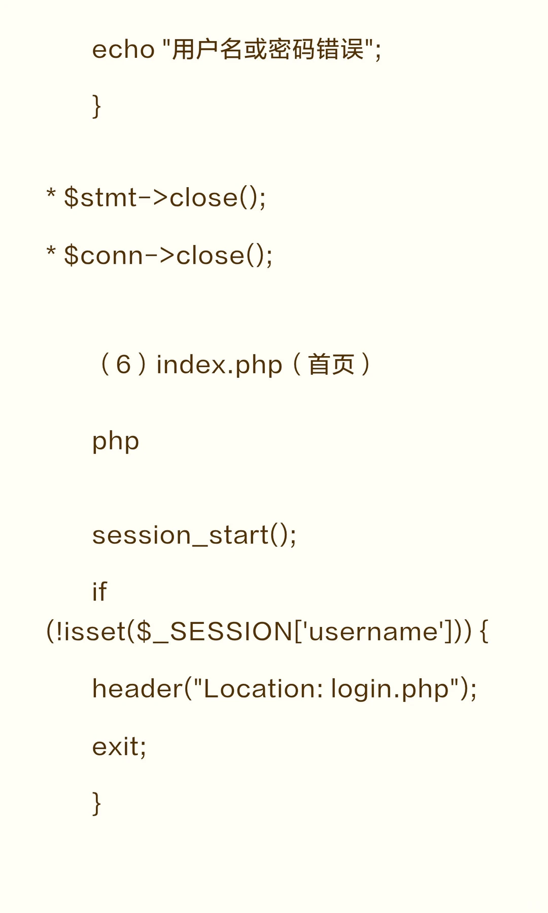 PHP表单与MySQL数据库实战知识总结