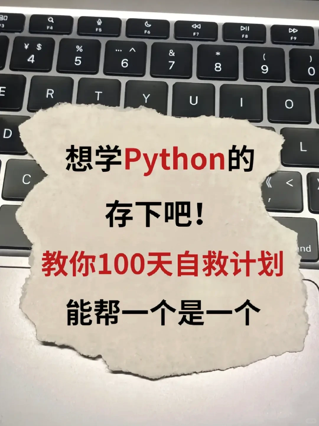📚 100天Python自学计划，开启编程之旅