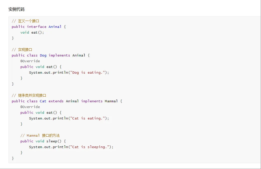 Java每日一学(6)：接口的定义和使用