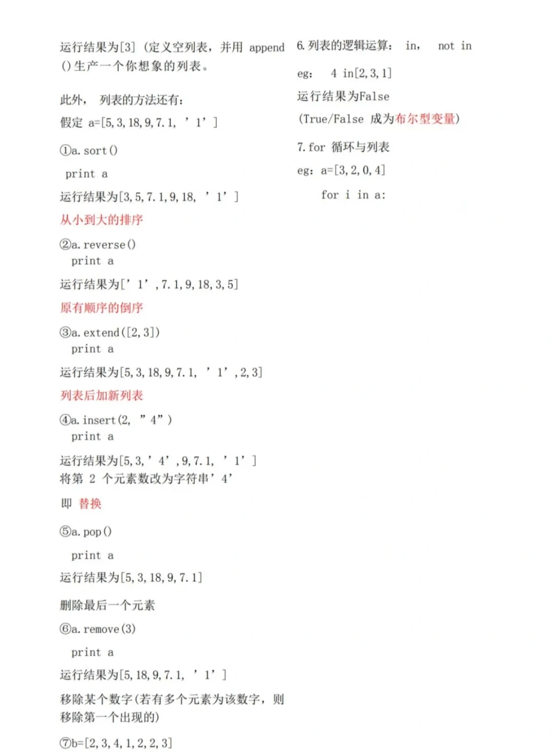 别裸考，Python期末看3小时足够了（邪修版）