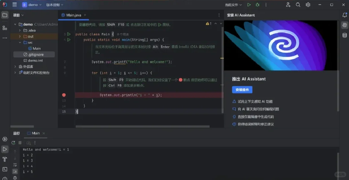 IDEA2024安装包及教程(Pro版)
