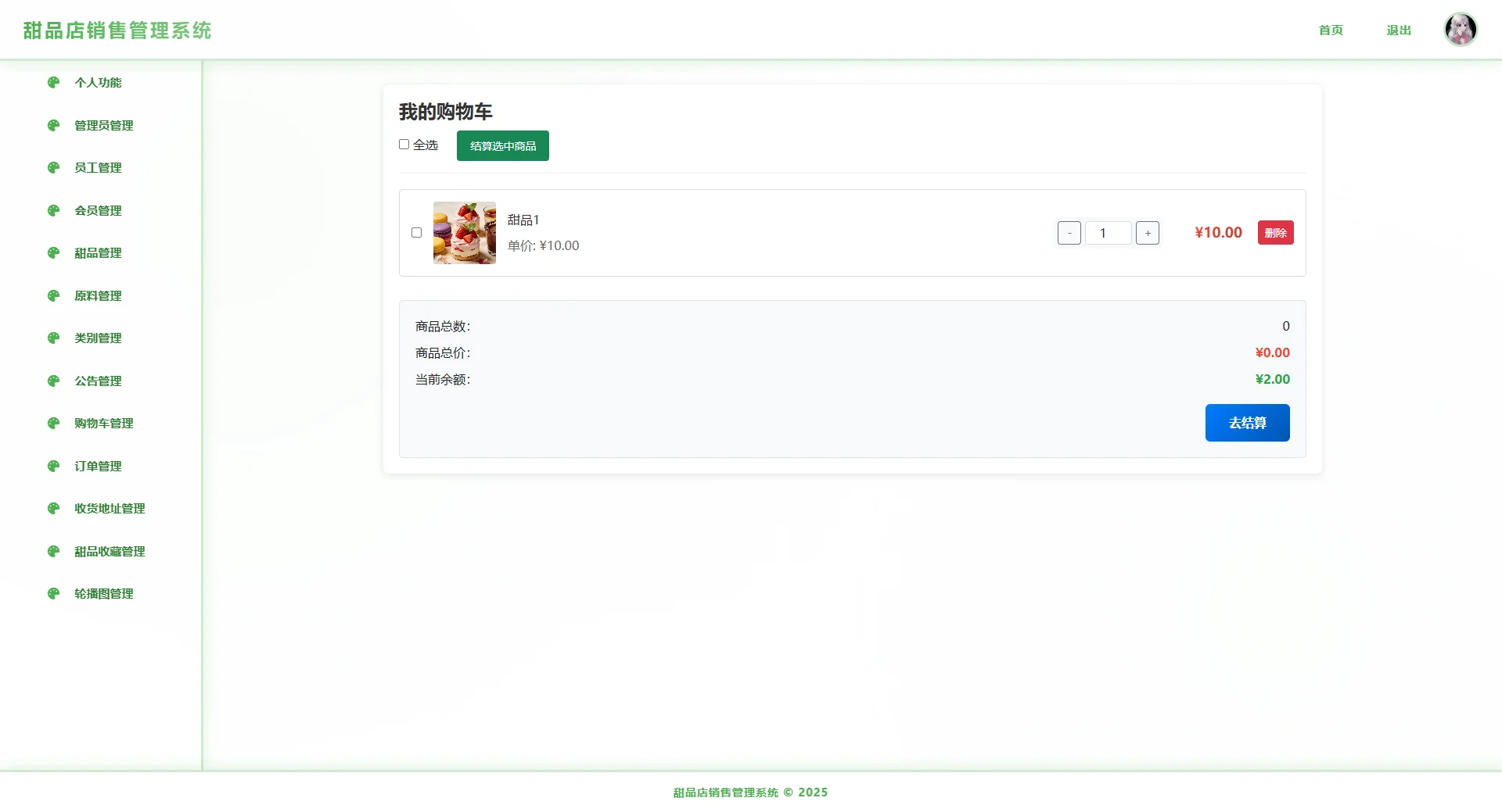 基于spring boot+vue的甜品店销售管理系统