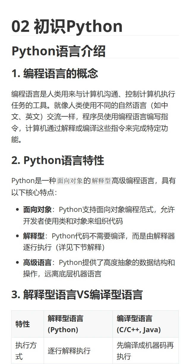每日Python学习笔记-02-初识Python-1
