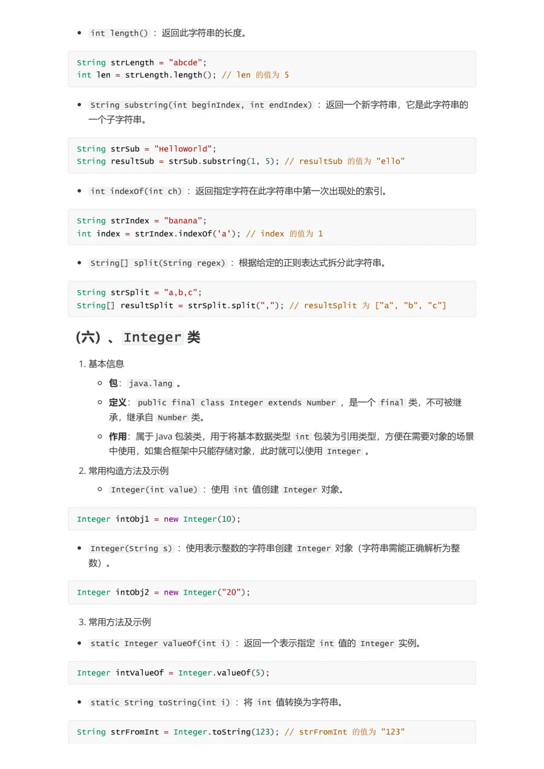 📚 Java入门必备知识点(二) 🌟