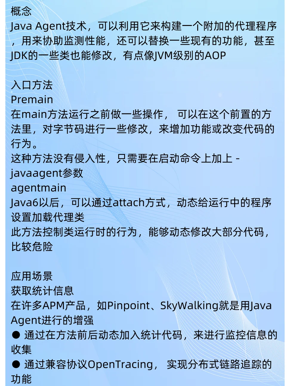 每日分享：Java Agent介绍