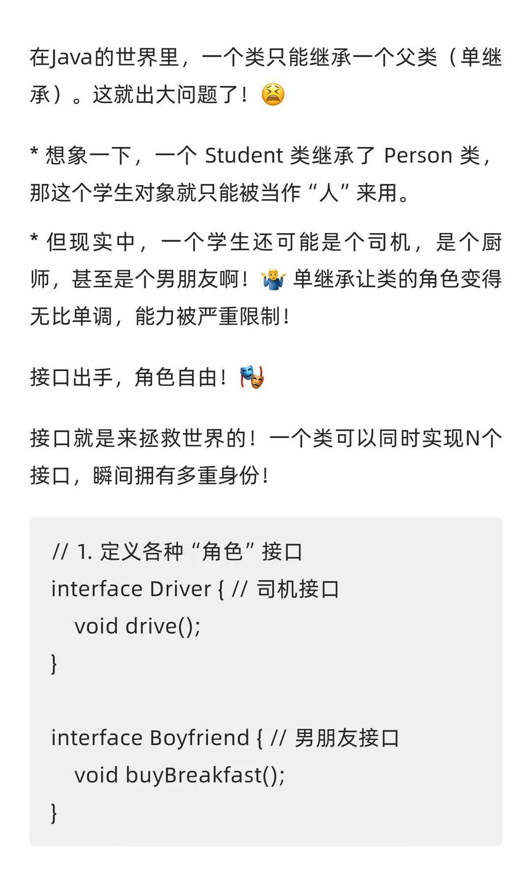 不搞懂Java接口这两个逆天好处绝对会后悔！