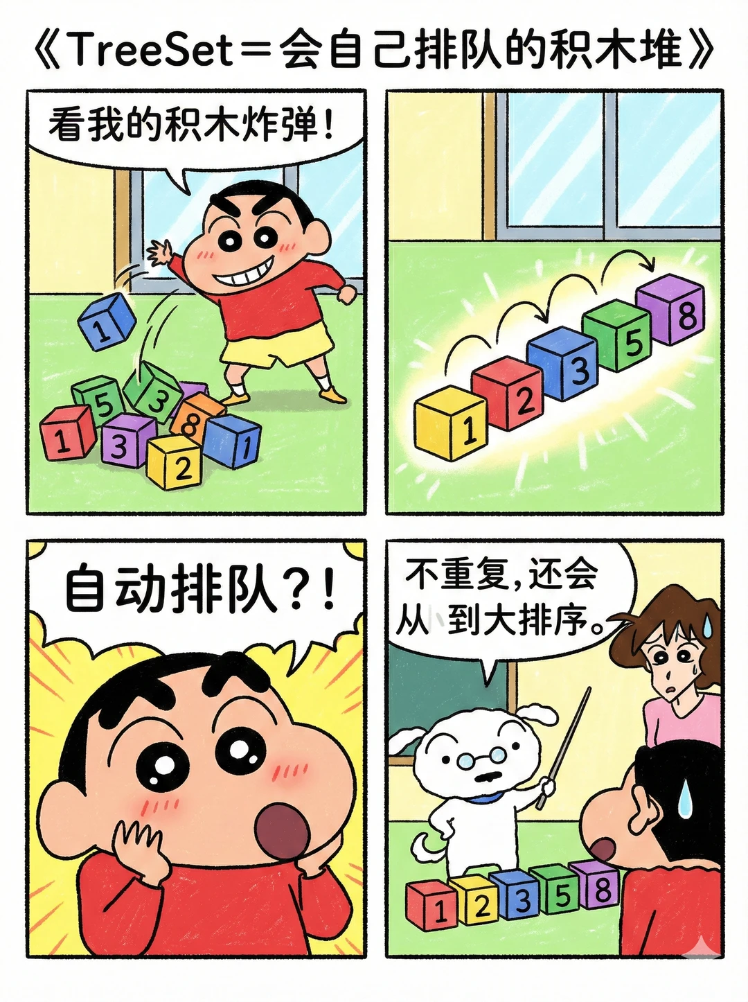 小新开播！Java集合大作战