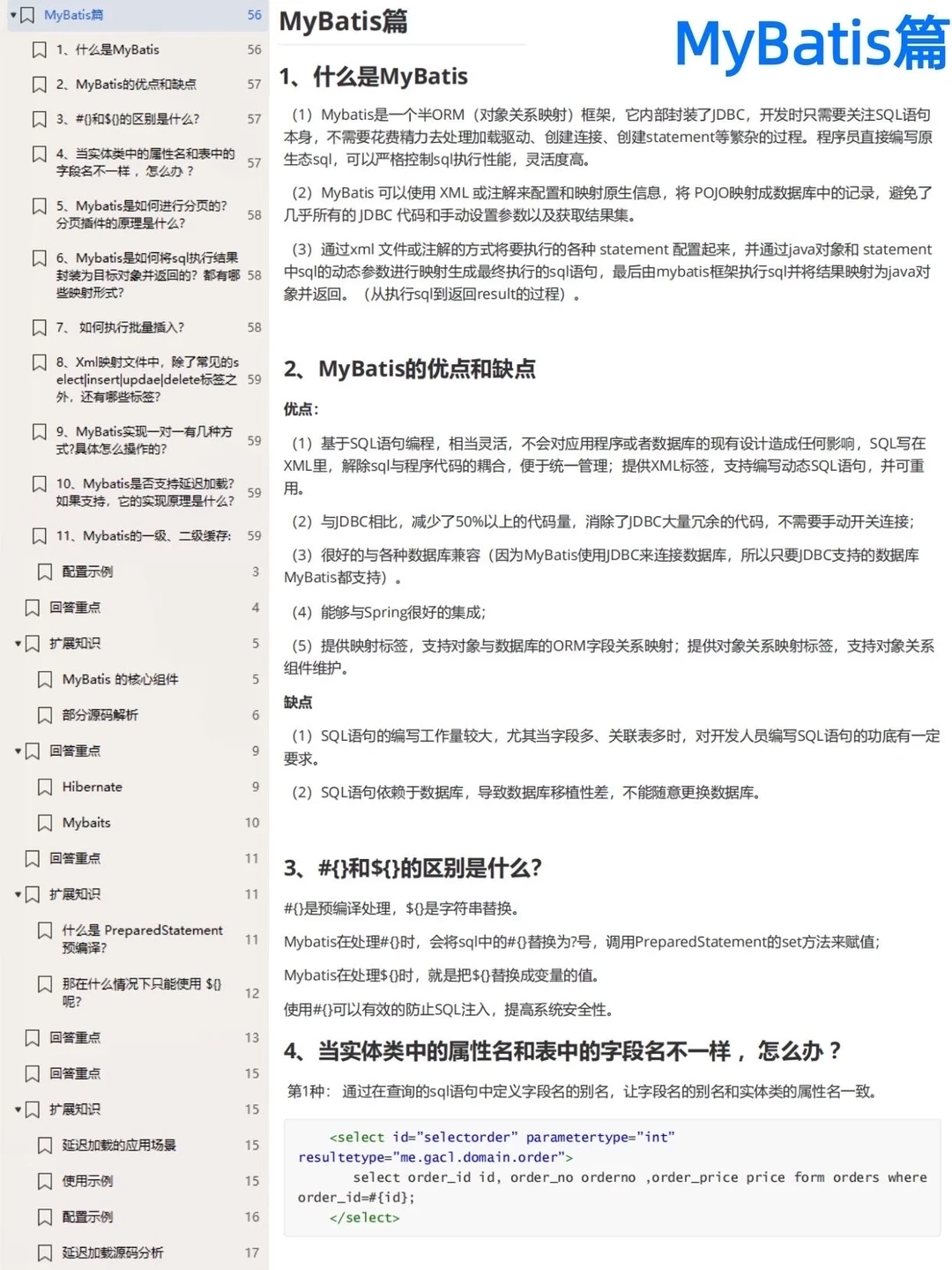 Java后端面试还没计划的，直接抄我的！