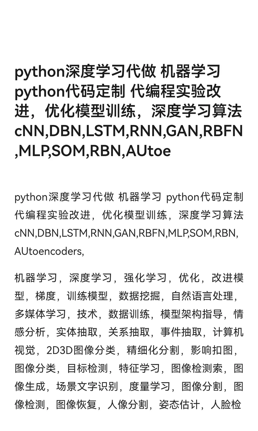 python深度学习代做 机器学习 python代码定