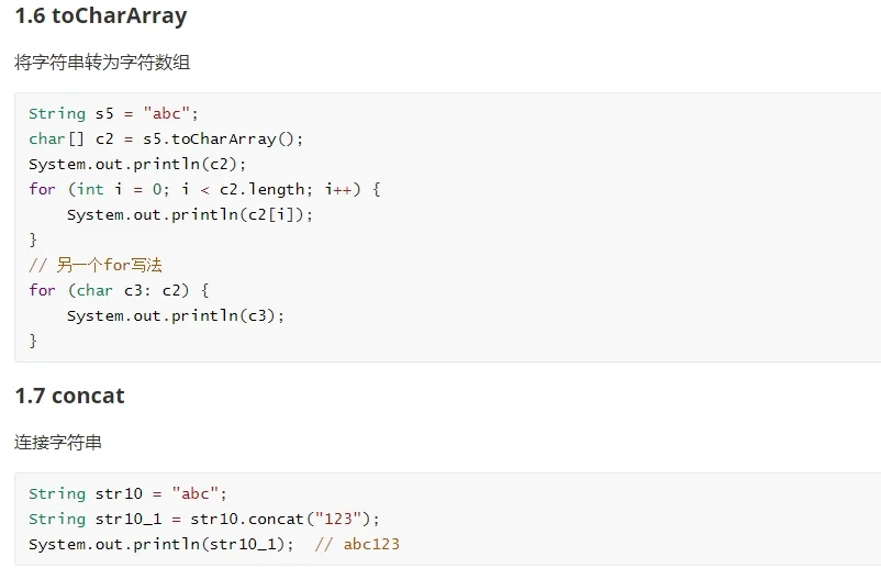 Java每日一学(2):字符串的使用