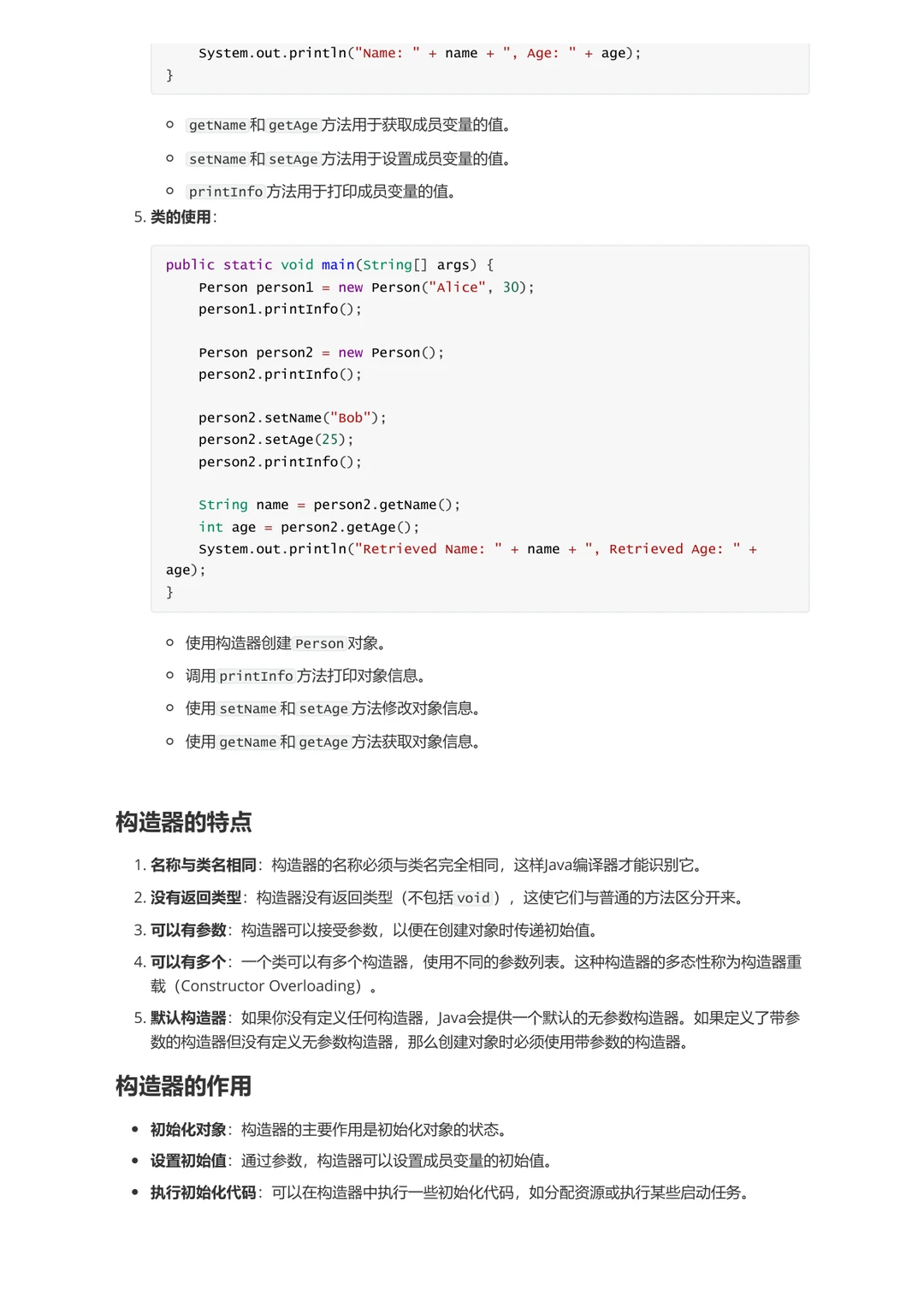 Java基础知识点 期末速成