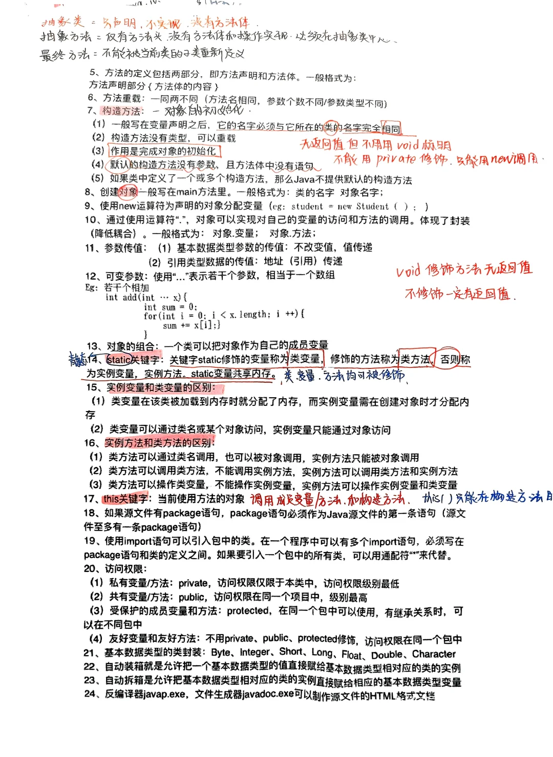 Java面向对象程序设计