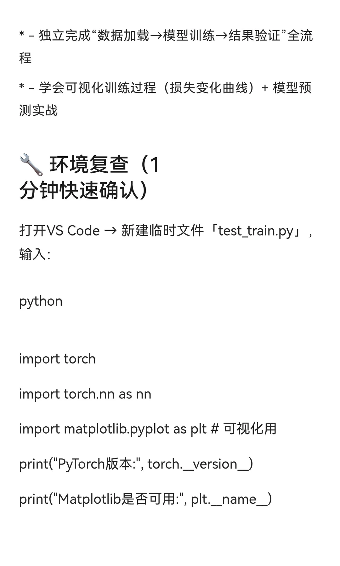 Python+AI每日15分钟｜Day11 PyTorch模型训