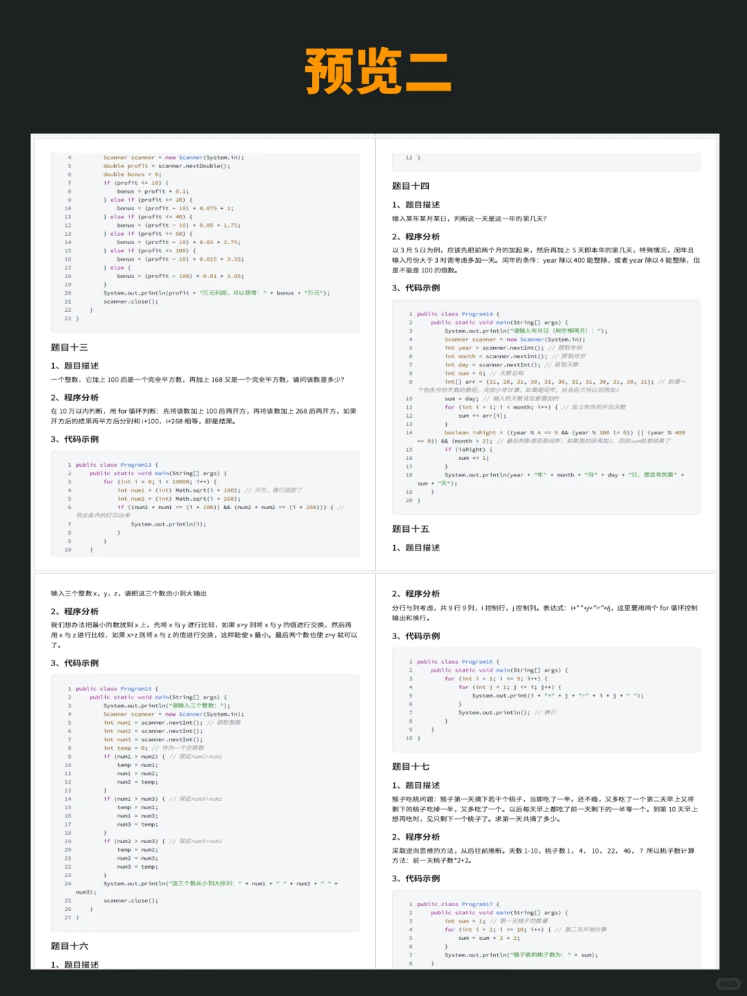 大学生初学者Java编程必刷经典50题|收藏版
