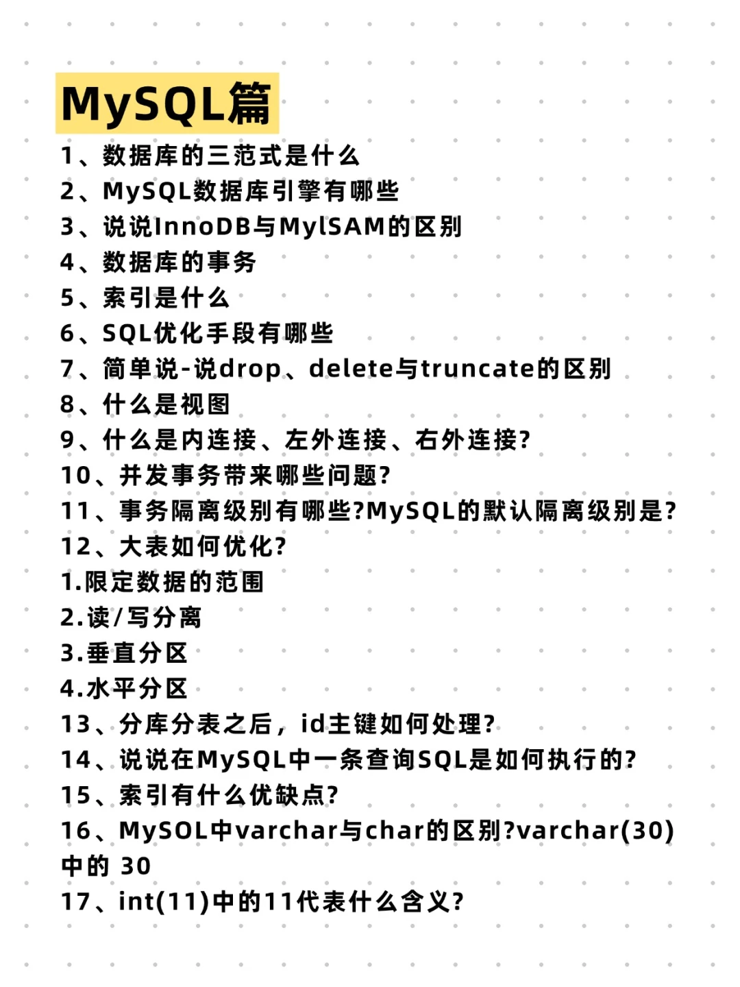 七天背完java八股文，轻松拿下工作offer！