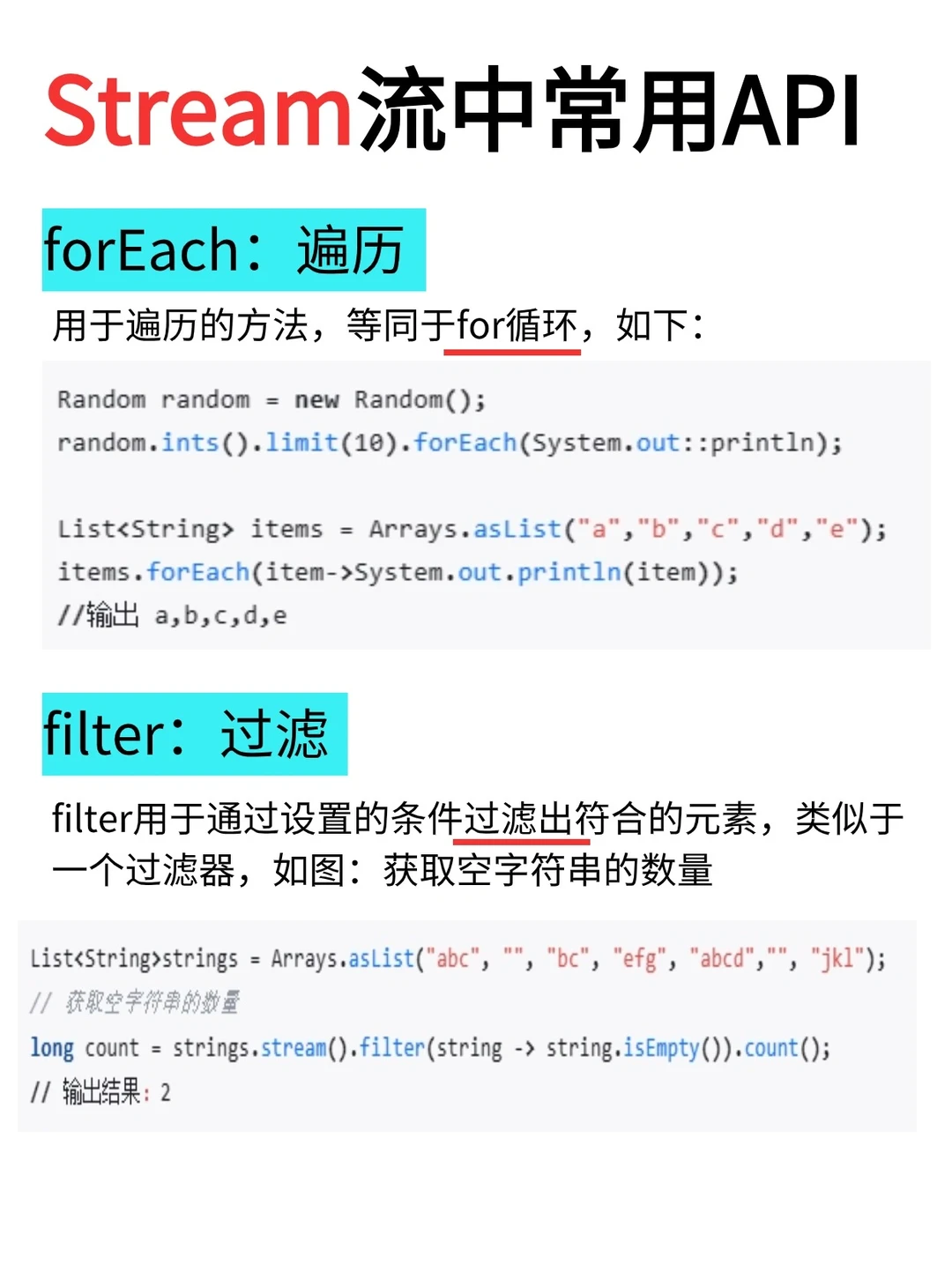 Java开发一定要会用Stream流呀