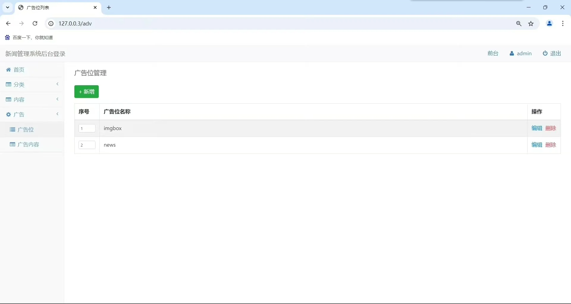 PHP大实践：信息管理系统2